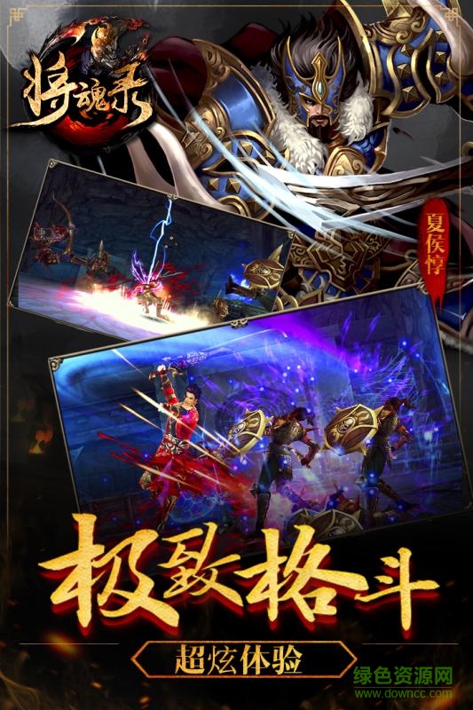 將魂錄手機(jī)版 v1.475 安卓版 3