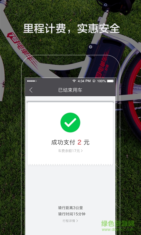 7號(hào)電單車手機(jī)版 v3.8.0 安卓版 1