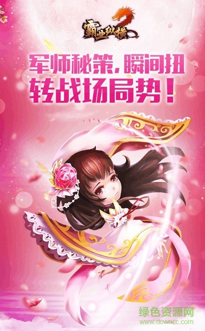 霸業(yè)縱橫九游版