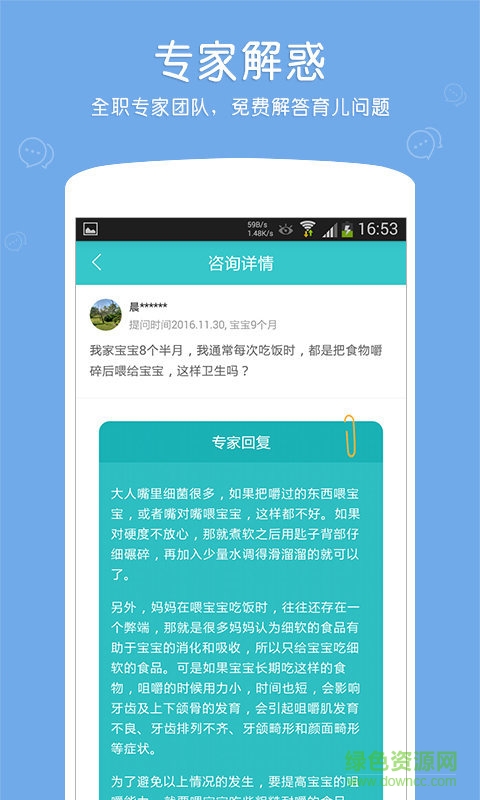媽咪e問答 v2.2.3 安卓版 0