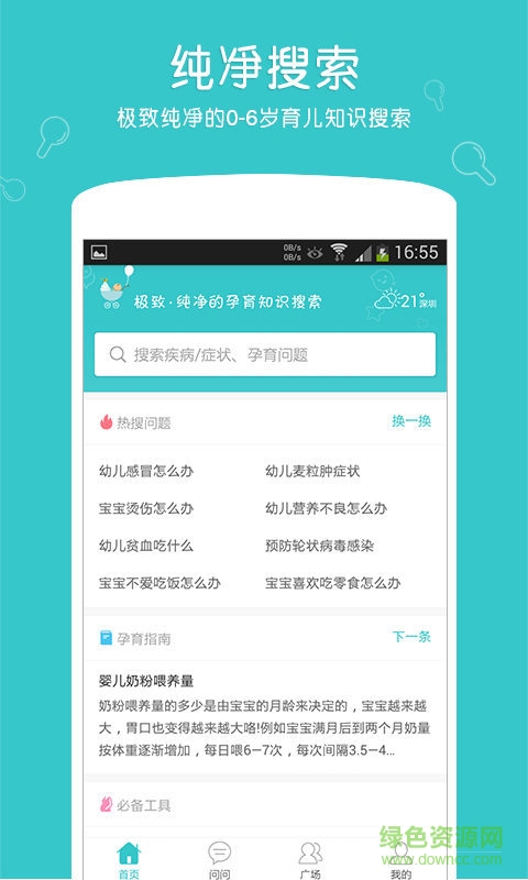 媽咪e問答 v2.2.3 安卓版 2
