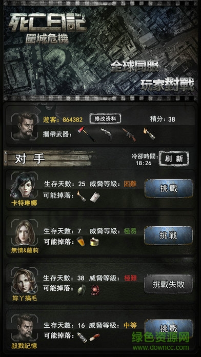 死亡日記2圍城危機 v1.0.0 安卓版 0