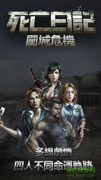 死亡日記2圍城危機 v1.0.0 安卓版 2
