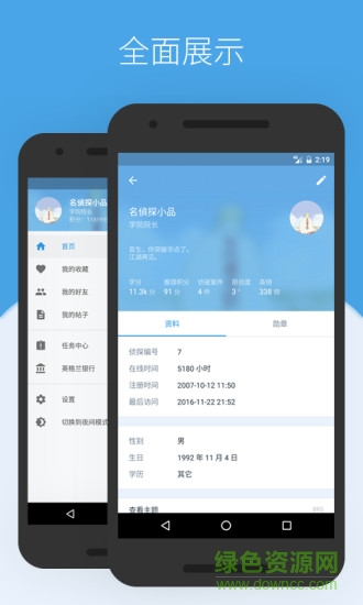 貝克街推理學(xué)院1