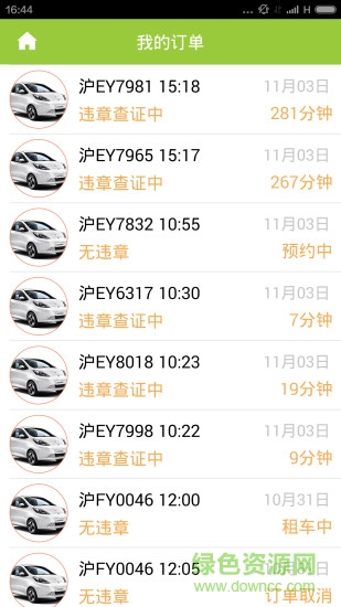 電動汽車evcard租賃ios版 v4.15.4 官方iphone版 3