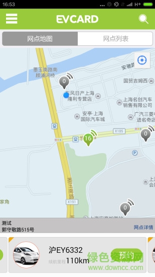 evcard蘋果客戶端