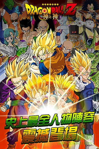龍珠Z神與神單機(jī)正式版 v1.0.2 安卓版 0