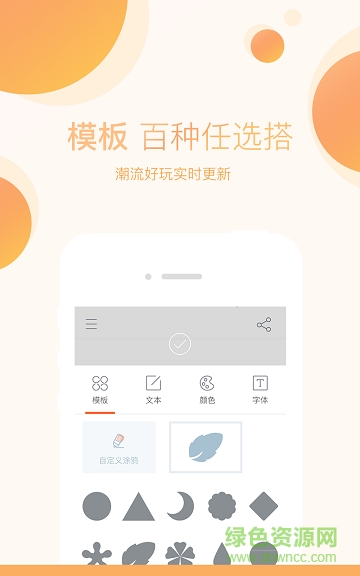 美字手機客戶端(創(chuàng)意涂鴉) v1.0.0 安卓版 2