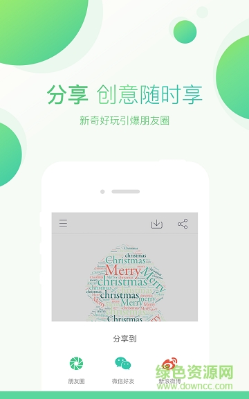 美字手機客戶端(創(chuàng)意涂鴉) v1.0.0 安卓版 3