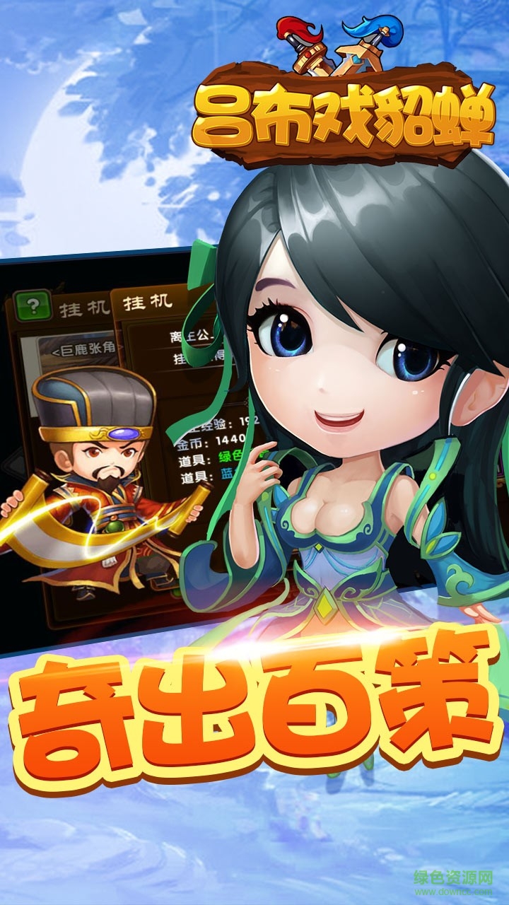 呂布戲貂蟬蘋(píng)果版 v1.1.0 iPhone版 2