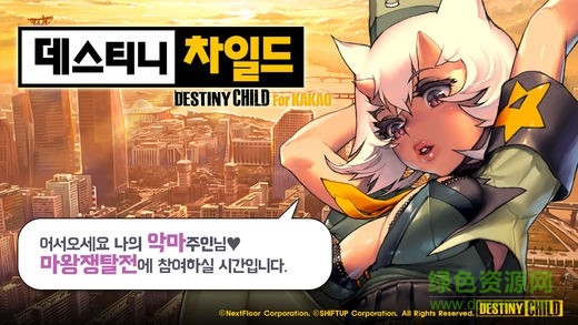 命運(yùn)之子bt版(destiny child) v2.1.0 安卓變態(tài)版 1