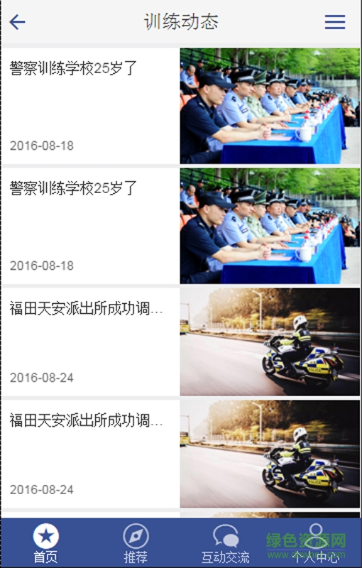 深圳警校手機(jī)版 v1.5.3 安卓版 1