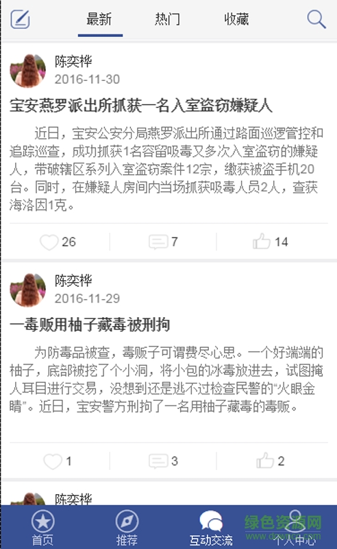 深圳警校手機(jī)版 v1.5.3 安卓版 3