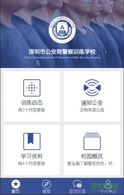 深圳警校手機(jī)版 v1.5.3 安卓版 0