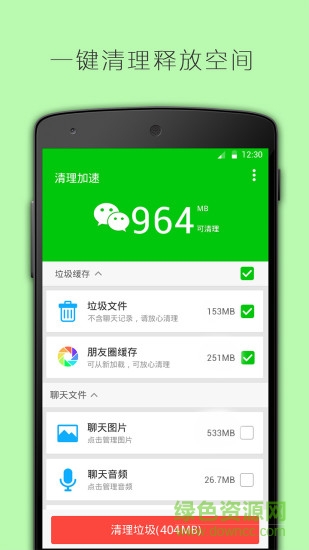 微信清理加速手機(jī)版 v1.0.1 安卓版 1