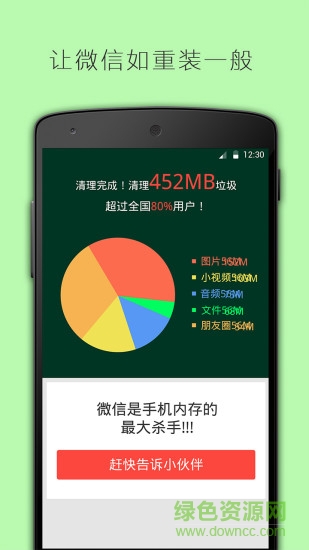 微信清理加速手機(jī)版 v1.0.1 安卓版 2