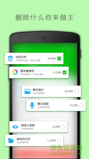 微信清理加速手機(jī)版 v1.0.1 安卓版 3