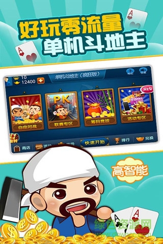 瘋狂單機斗地主 v2.6 安卓版 0