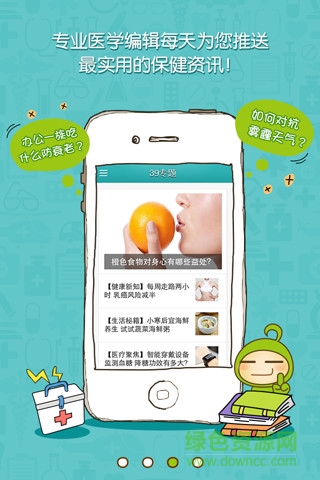 39健康養(yǎng)生手機版 v2.0.2 安卓版 1