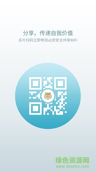 必虎商用wifi手機(jī)版 v3.4.0 安卓版 0