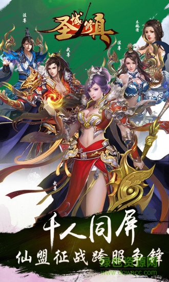 圣域修仙手游 v2.1.6 安卓版 0