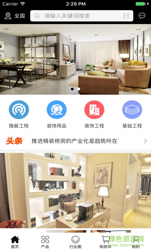 中國辦公裝修手機版 v2.0 安卓版 0