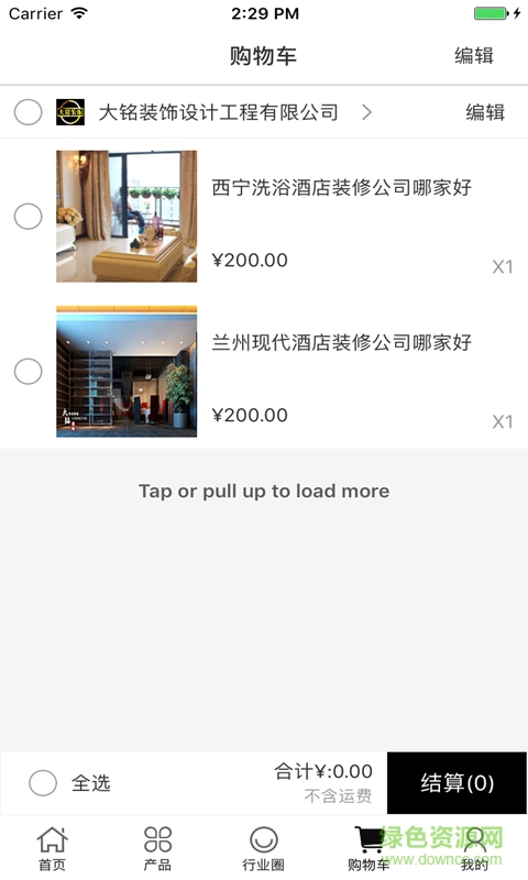 中國辦公裝修手機版 v2.0 安卓版 1