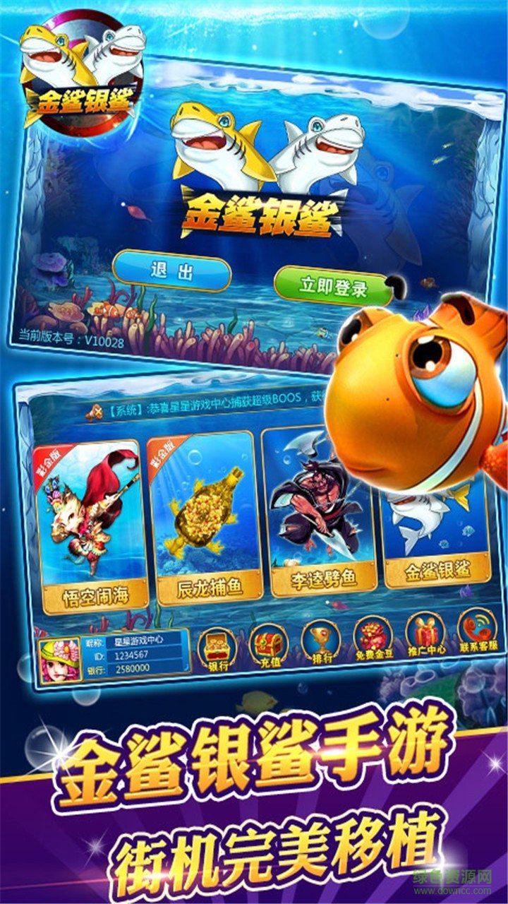 金鯊銀鯊捕魚 v5.1.1 0
