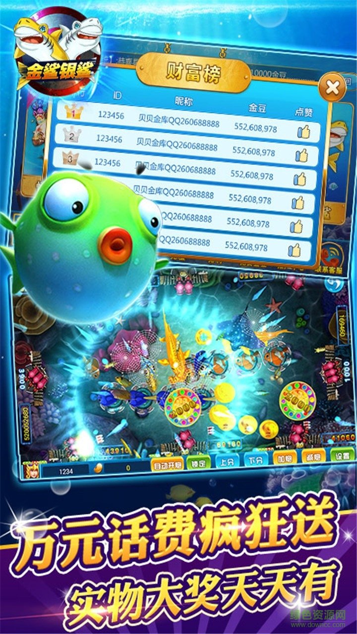 金鯊銀鯊捕魚 v5.1.1 2