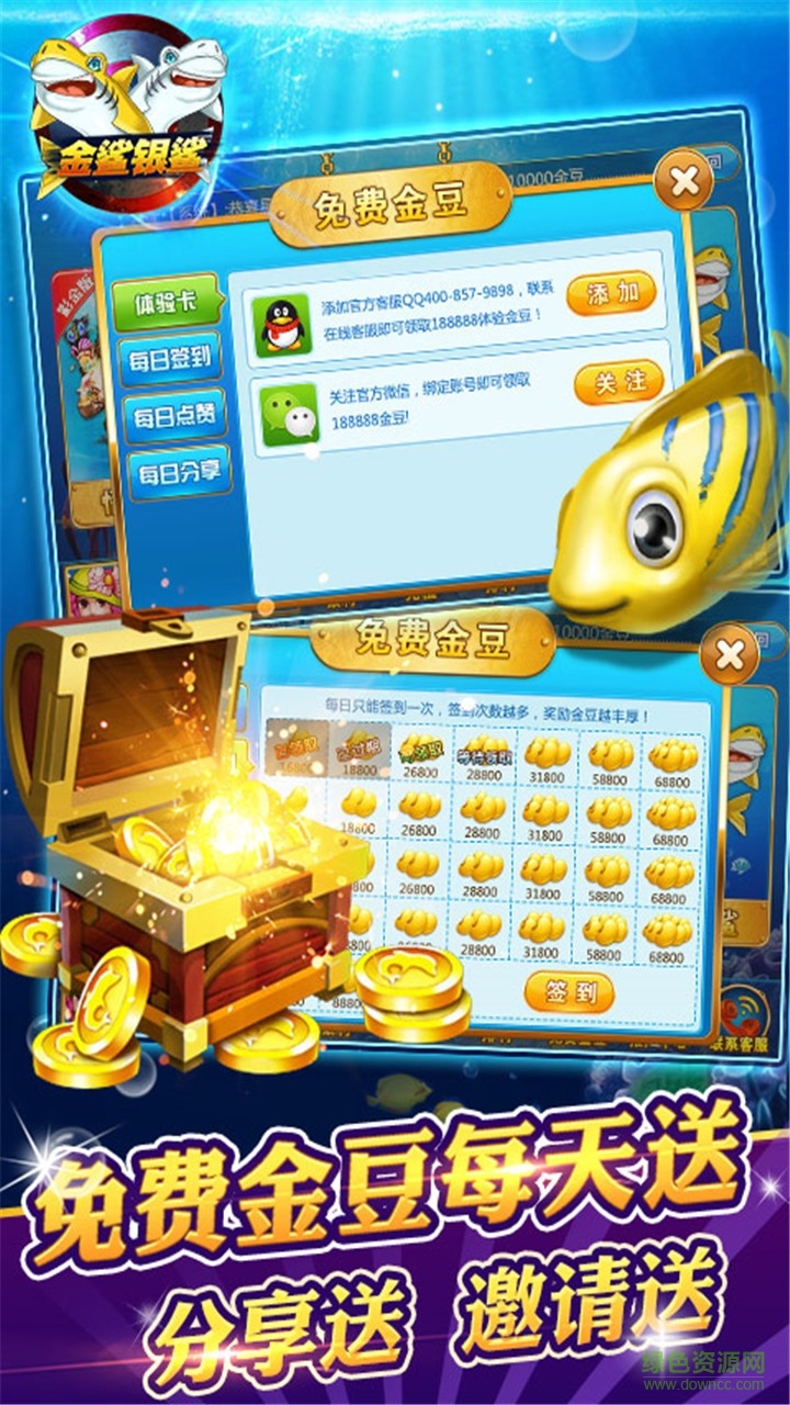 金鯊銀鯊捕魚 v5.1.1 1