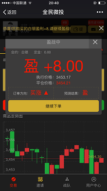 全民微投ios版 v1.0 蘋果iphone手機版 3