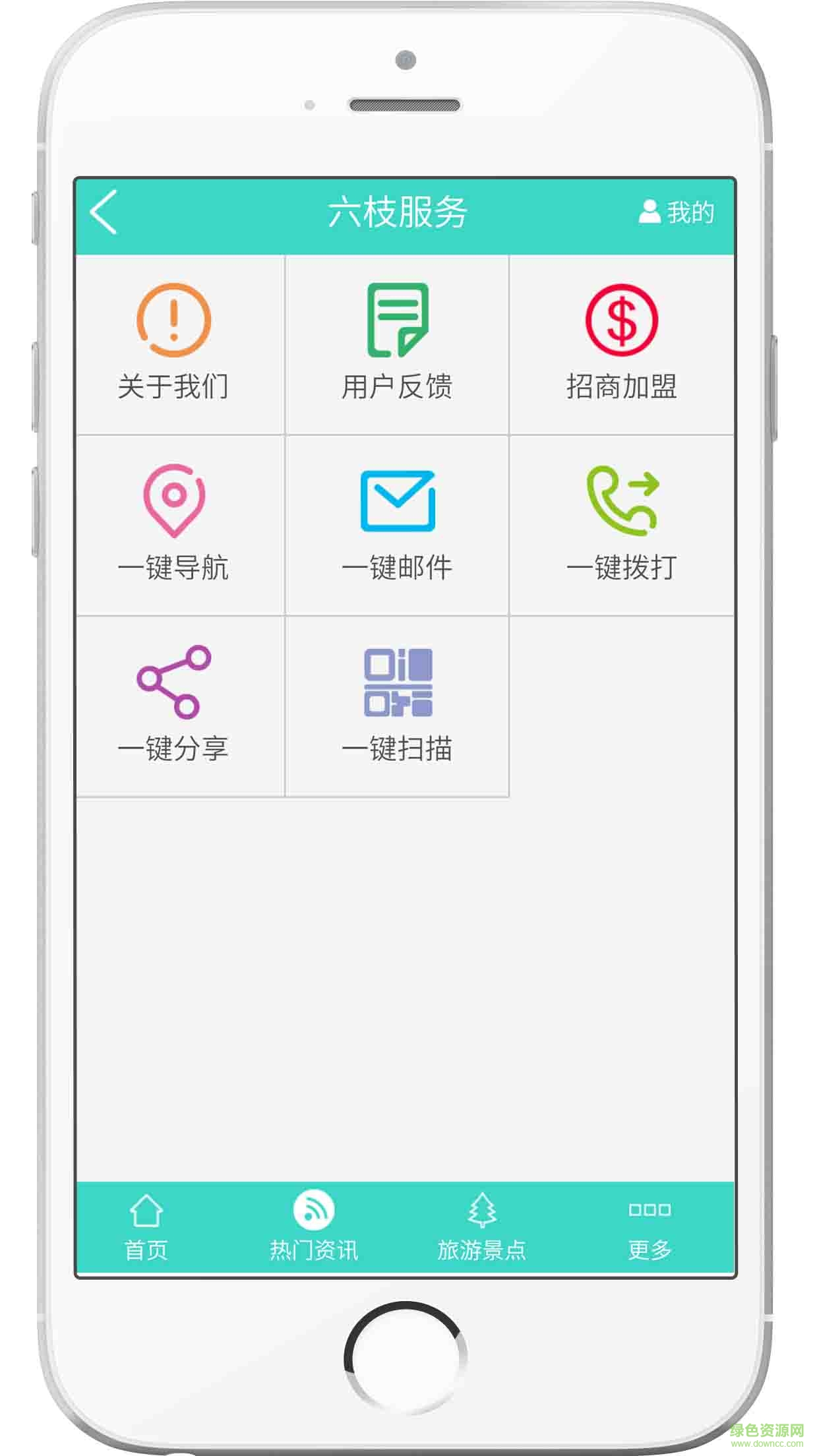 六枝服務(wù)手機(jī)版 v1.0 安卓版 2