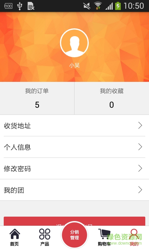 五獨(dú)商城手機(jī)版 v1.1 安卓版 3