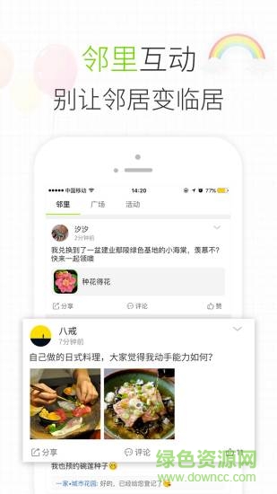 建業(yè)一家軟件 v2.8.1 官方安卓版 0
