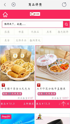 愛(ài)敗家優(yōu)惠券 v2.0.0 安卓版 0