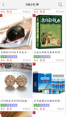 愛(ài)敗家優(yōu)惠券 v2.0.0 安卓版 1