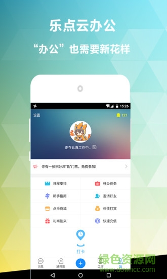 樂點云辦公 v8.0.1 安卓版 4