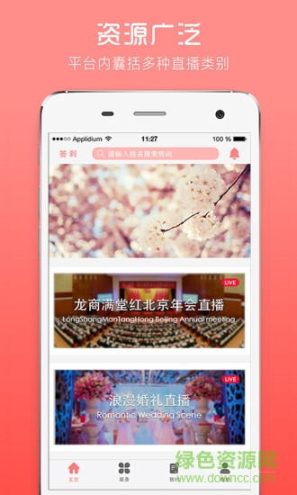 喜出網(wǎng)外(婚慶直播) v1.0 安卓版 0