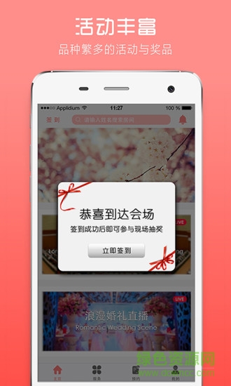 喜出網(wǎng)外(婚慶直播) v1.0 安卓版 2