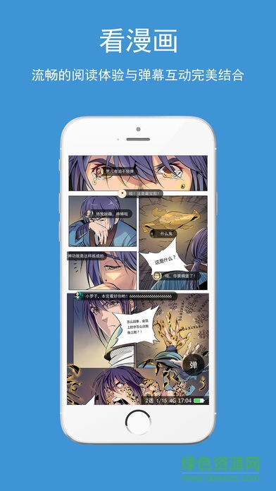 酷漫漫畫ios版 v1.0.0 iPhone版 2