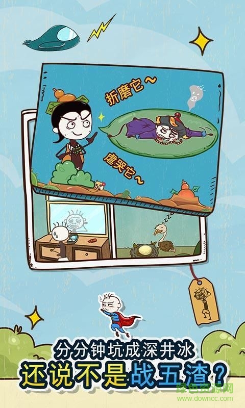 史小坑的爆笑生活4無(wú)限提示版 v1.0.01 安卓版 1
