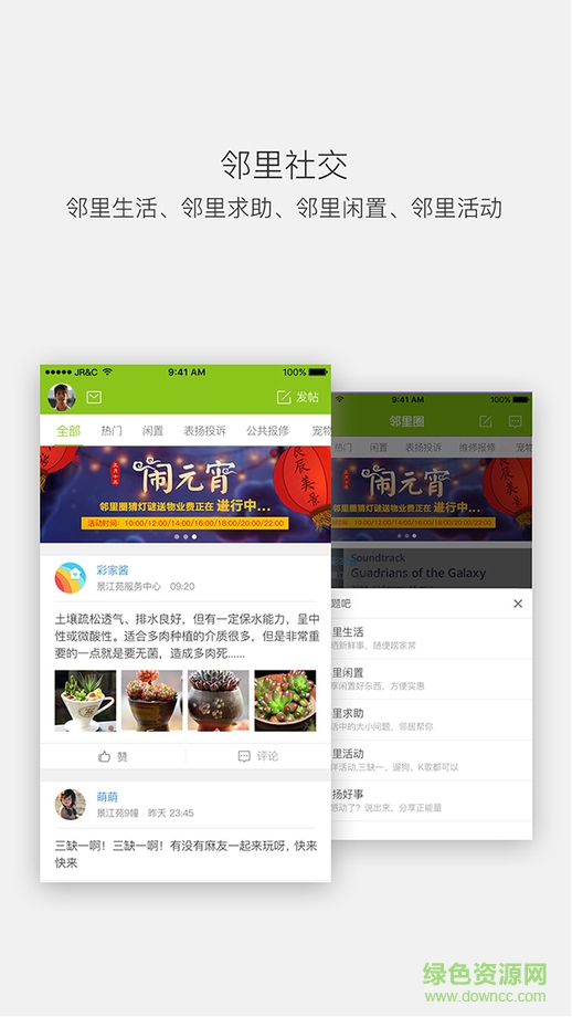 彩家物業(yè)ios版 v1.6.9 蘋果iphone手機版 2