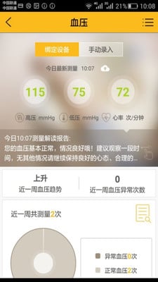 全嘉健康 v3.0 安卓版 1