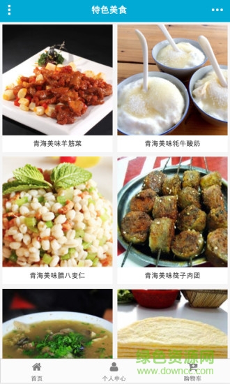 青海美食手機版 v1.0 安卓版 0