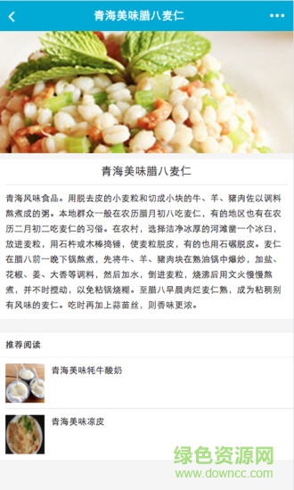 青海美食手機版 v1.0 安卓版 2