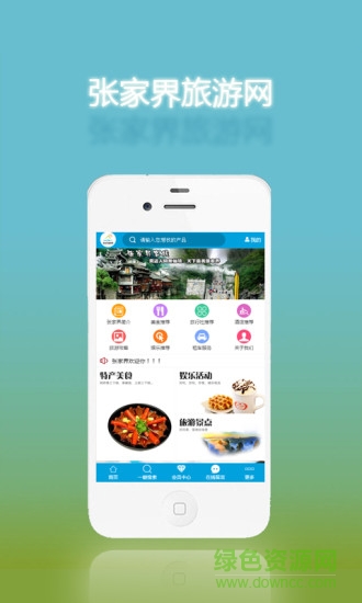 張家界旅游速裁法庭 v1.0 安卓版 0