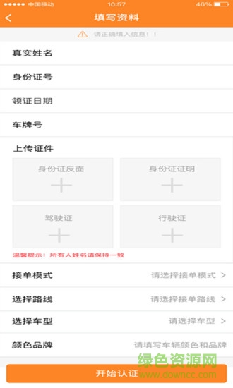 戎州行司機端 v1.0.0 安卓版 2