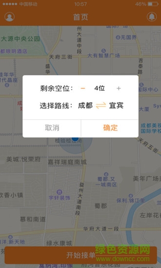 戎州行司機端 v1.0.0 安卓版 1