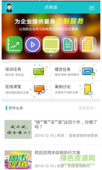 藥事通手機(jī)版 v1.2.8 安卓版 0