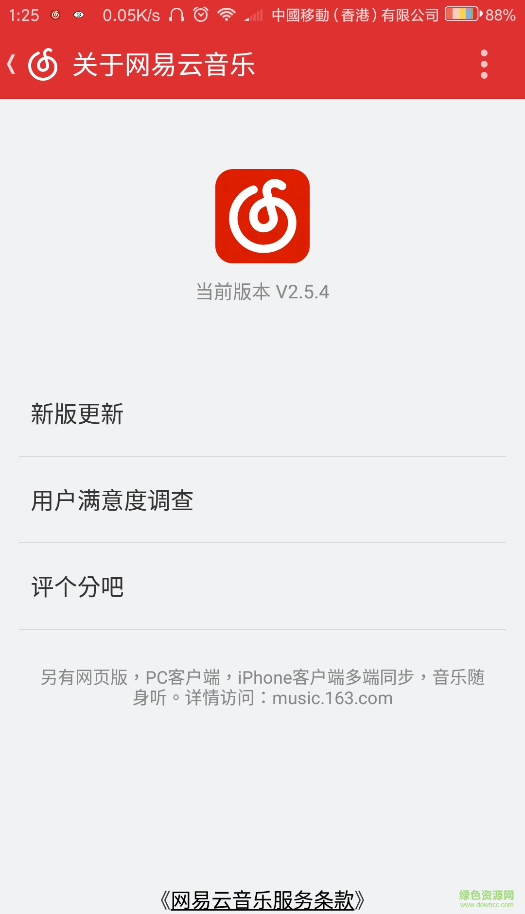 網(wǎng)易云音樂(lè)vivo定制正式版 v2.5.4 安卓最新版 1